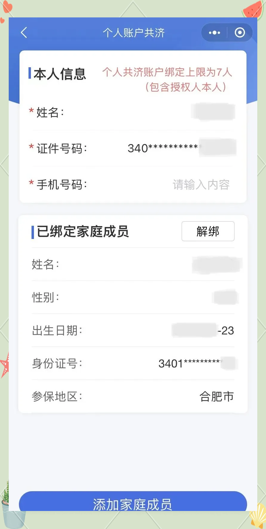 开封最新医保卡如何绑定到微信方法分析(最方便真实的开封医保卡如何绑定微信使用方法)