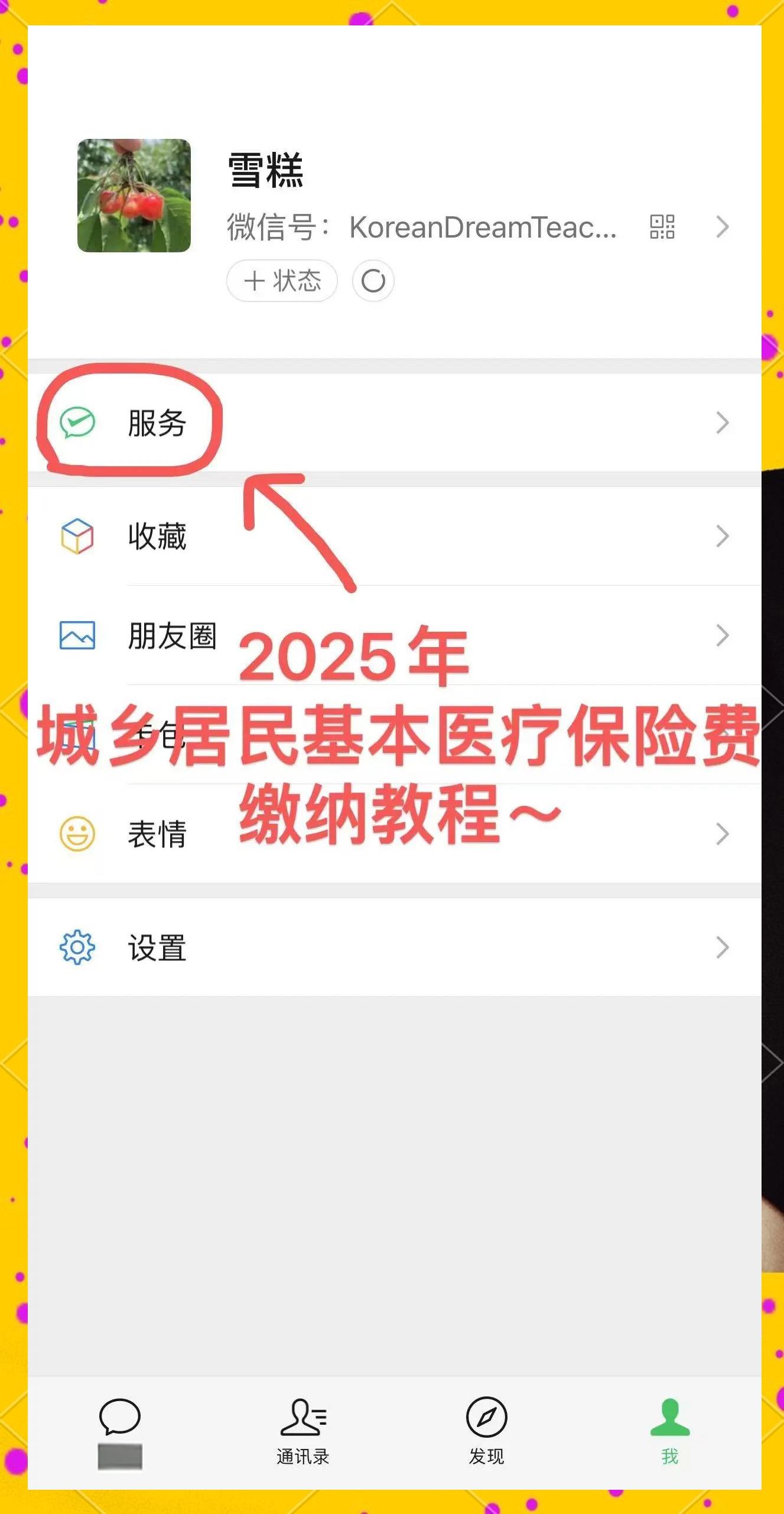 开封最新医保卡咋绑定微信方法分析(最方便真实的开封医保卡绑定微信能把钱取出来吗方法)