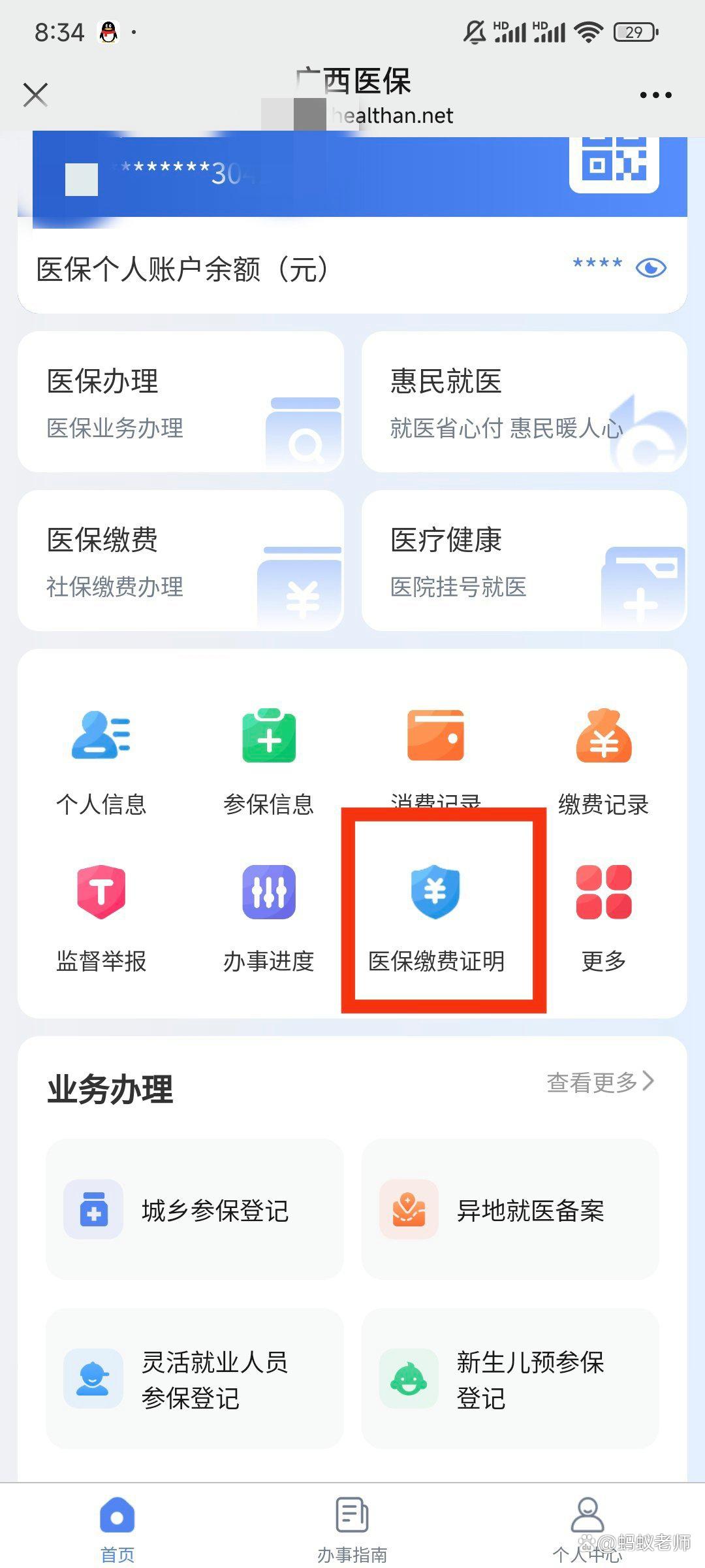 开封最新医保卡怎么在手机上使用方法分析(最方便真实的开封医保卡在手机里面怎么交费方法)