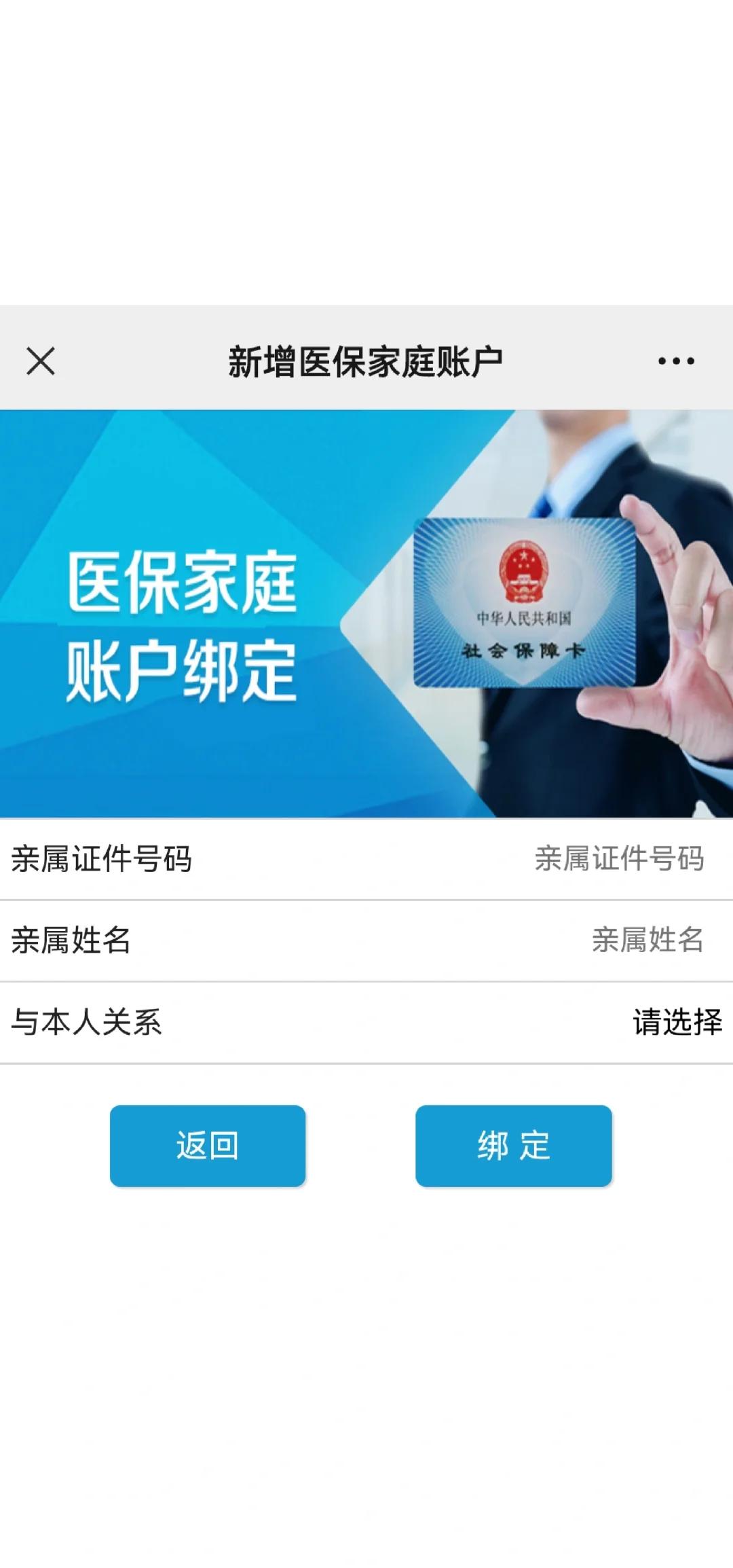 开封最新医保卡如何绑定家人一起使用方法分析(最方便真实的开封医保卡绑定家人共享后,怎么使用?方法)