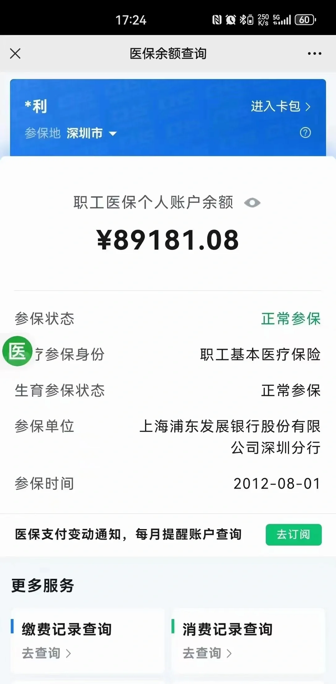 开封最新医保卡提现联系方式方法分析(最方便真实的开封医保提取24小时微信方法)