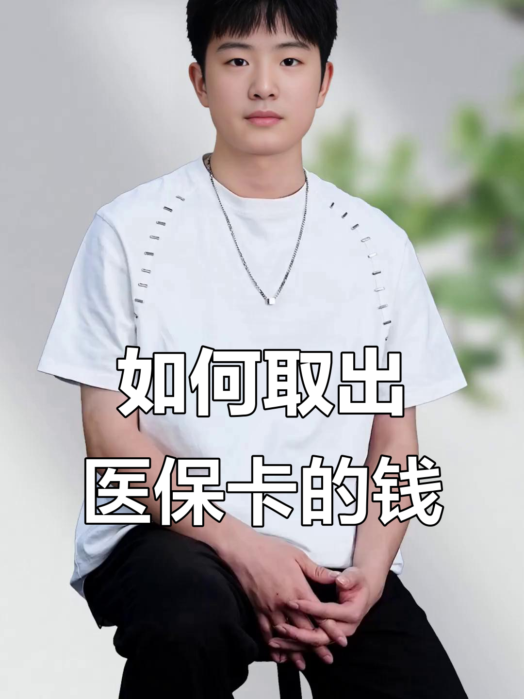 开封最新医保怎么取现出来方法分析(最方便真实的开封医保怎么取现出来渠qw413612癓方法)
