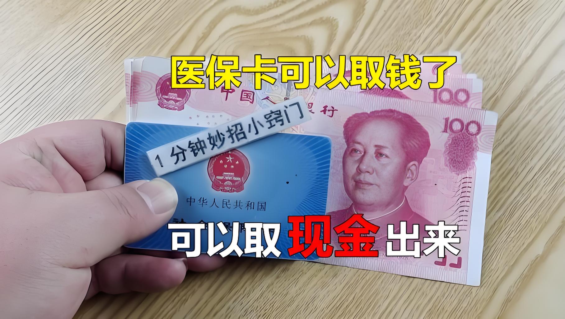 开封最新刷医保卡换现金方法分析(最方便真实的开封找中介10分钟提取医保方法)