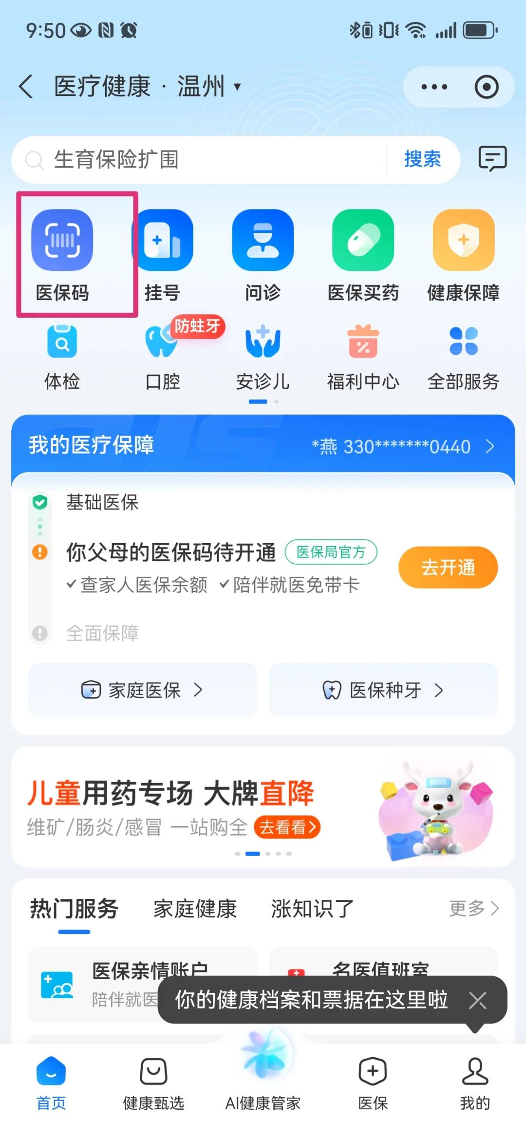 开封最新医保卡如何绑定亲情账户方法分析(最方便真实的开封医保绑定的亲情账户怎么使用方法)