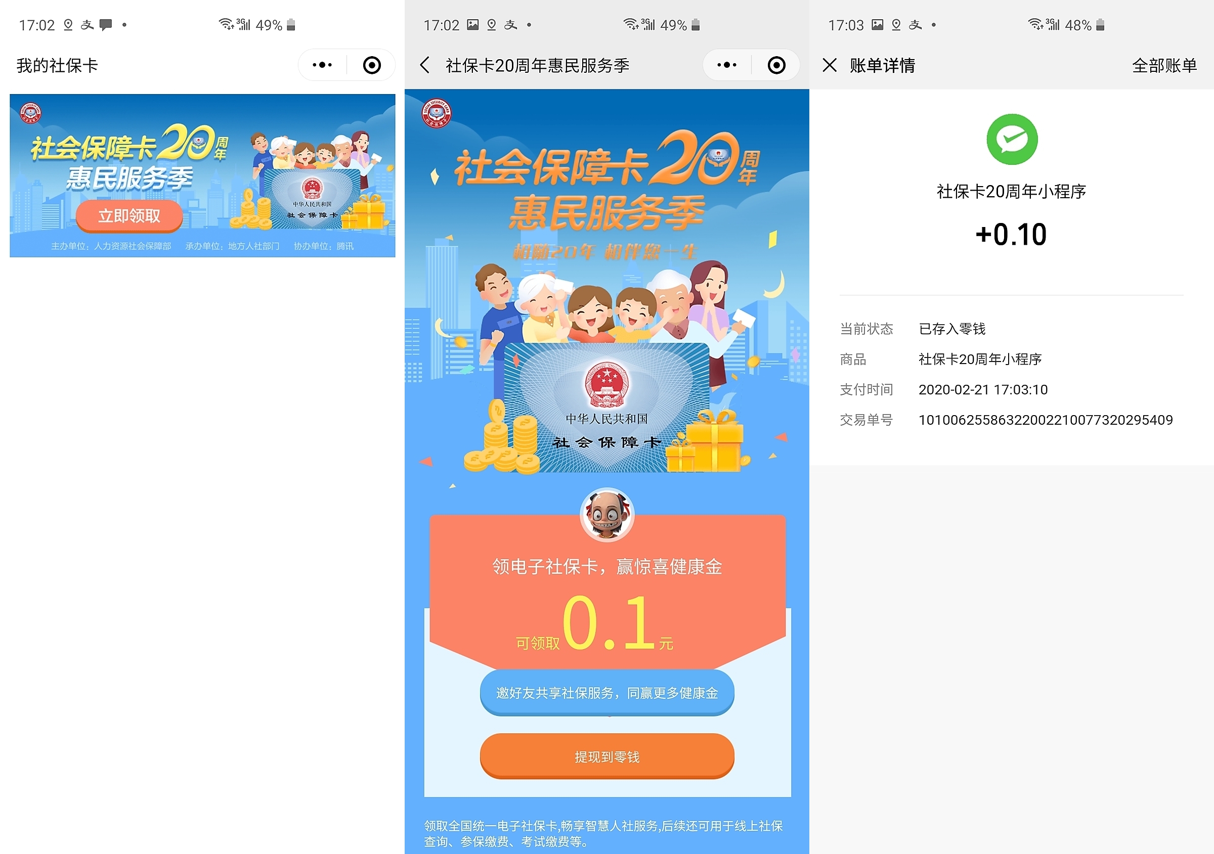 开封最新社保卡的钱转入微信余额方法分析(最方便真实的开封社保卡的钱转入微信余额怎么转方法)
