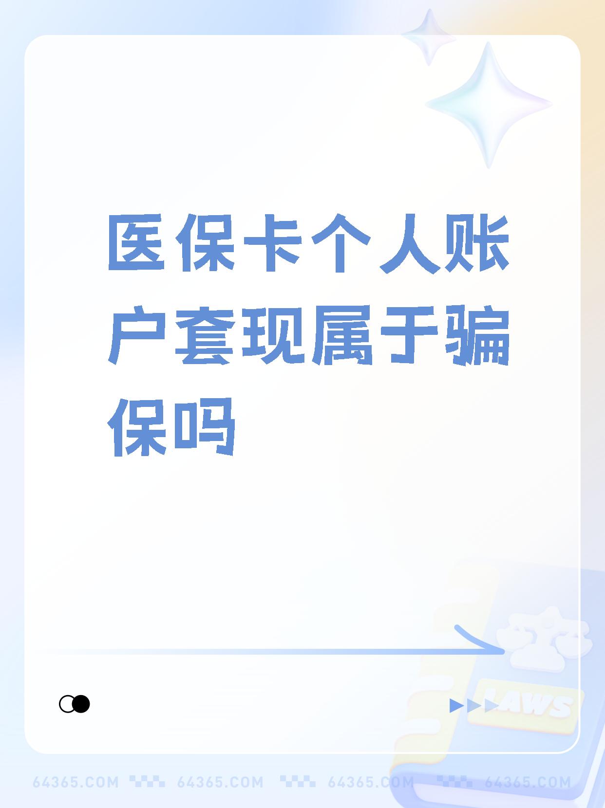 开封最新急用钱套医保卡联系方式方法分析(最方便真实的开封急用钱套医保卡联系方式嘉兴方法)
