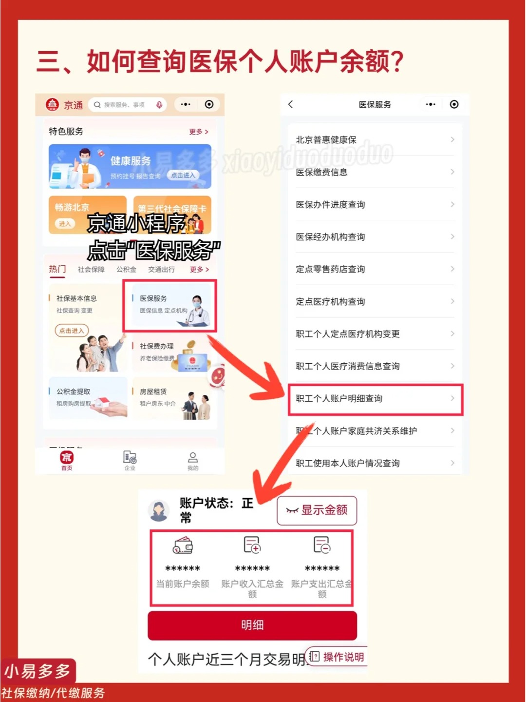 开封最新医保钱转到医保卡如何查余额方法分析(最方便真实的开封医保钱转到医保卡如何查余额明细方法)