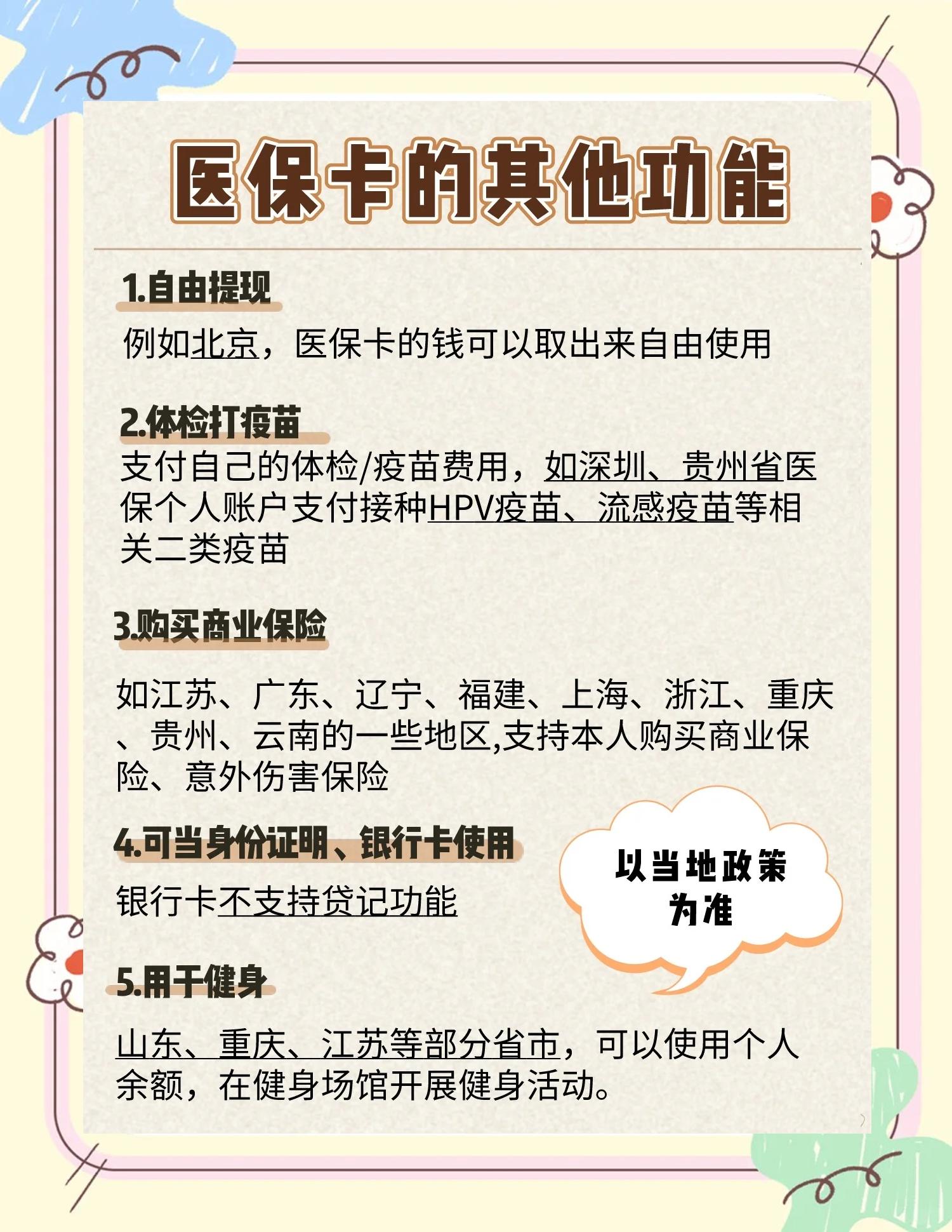 开封最新医保卡可以提现吗方法分析(最方便真实的开封金口药店医保卡可以提现吗方法)