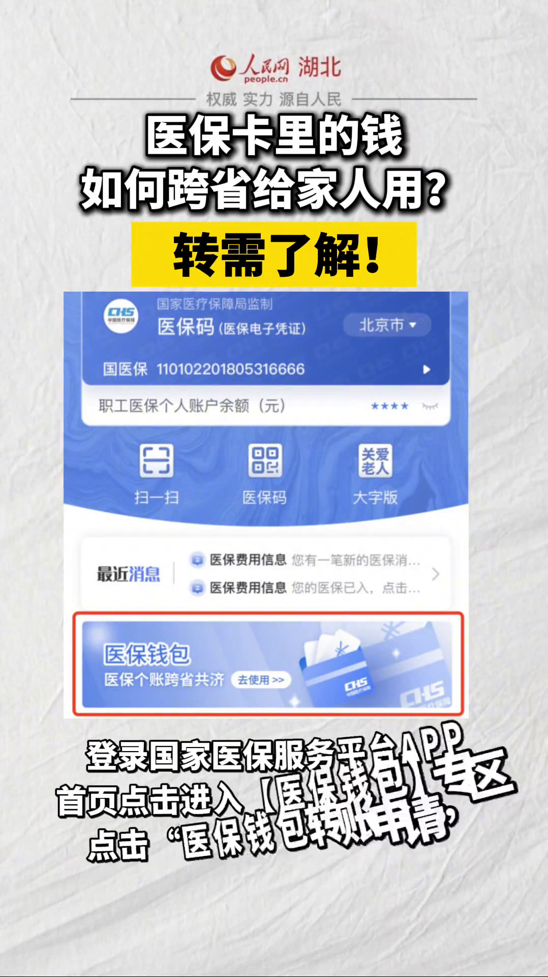 开封最新医保卡里钱转到微信余额怎么转方法分析(最方便真实的开封医保卡里钱转到微信余额怎么转出来方法)
