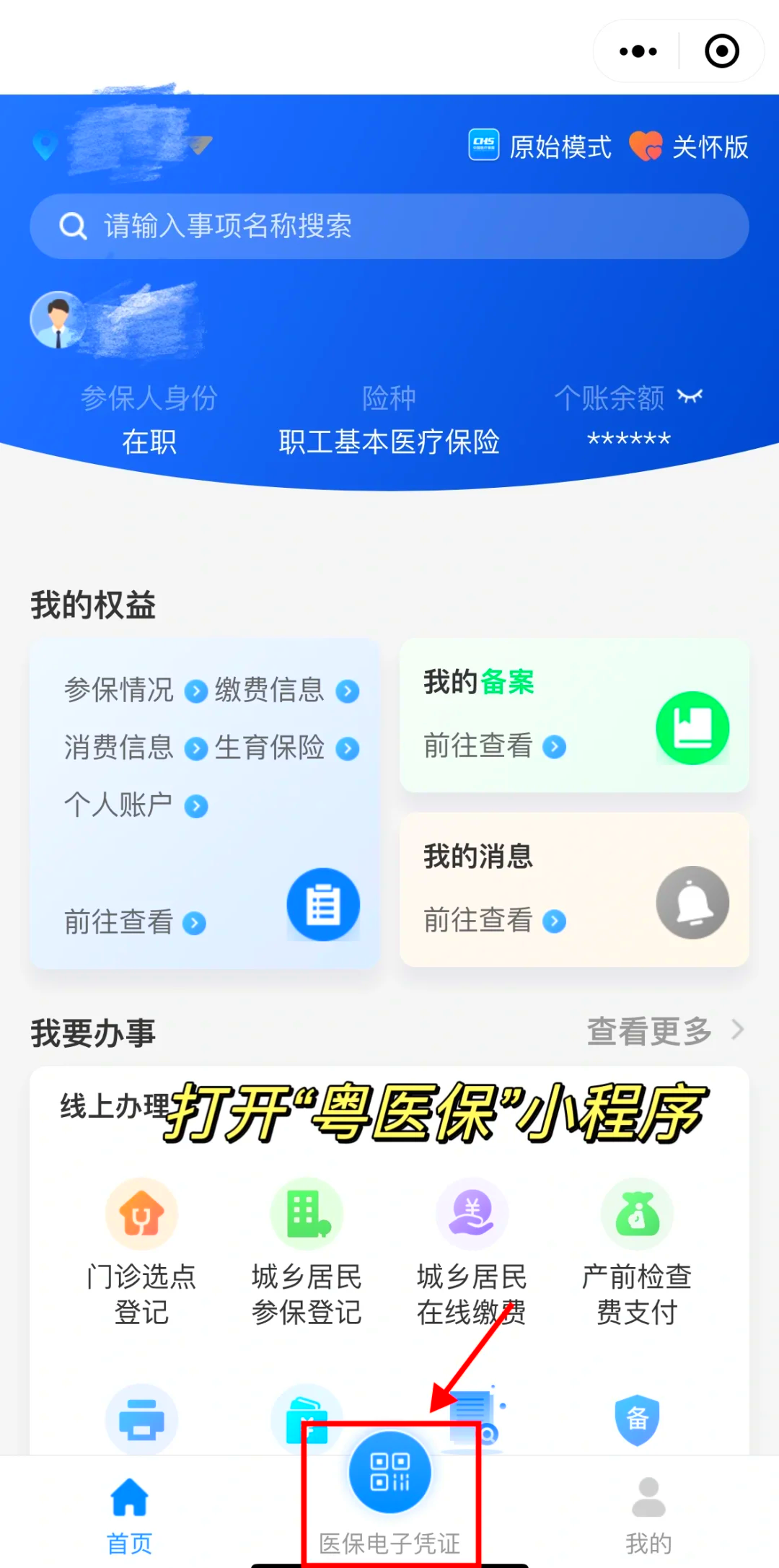 开封最新医保卡怎么提现到微信零钱里方法分析(最方便真实的开封医保卡提取现金方法方法)
