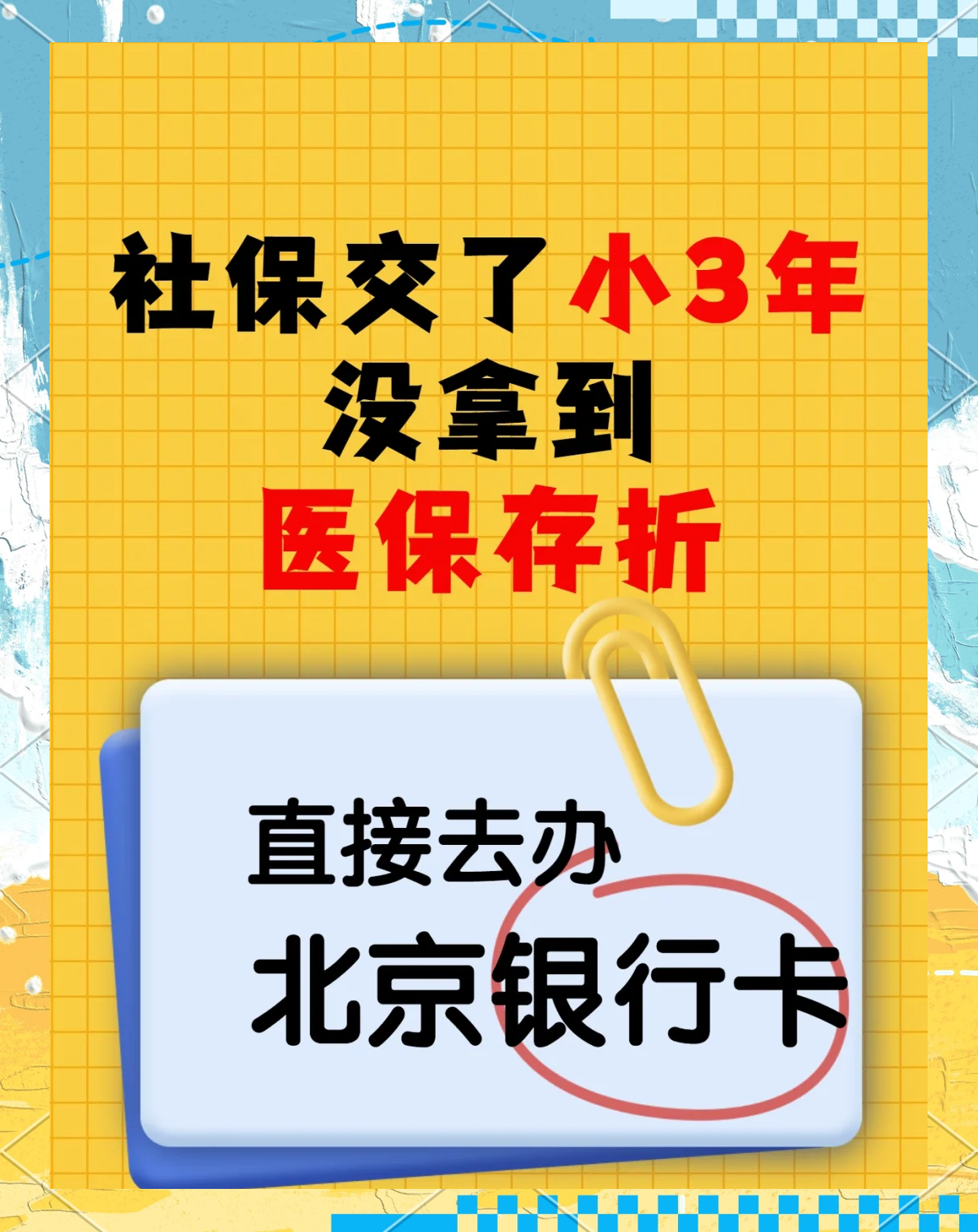 开封最新医保存折绑定银行卡方法分析(最方便真实的开封医保存折绑定银行卡需要带什么证件方法)