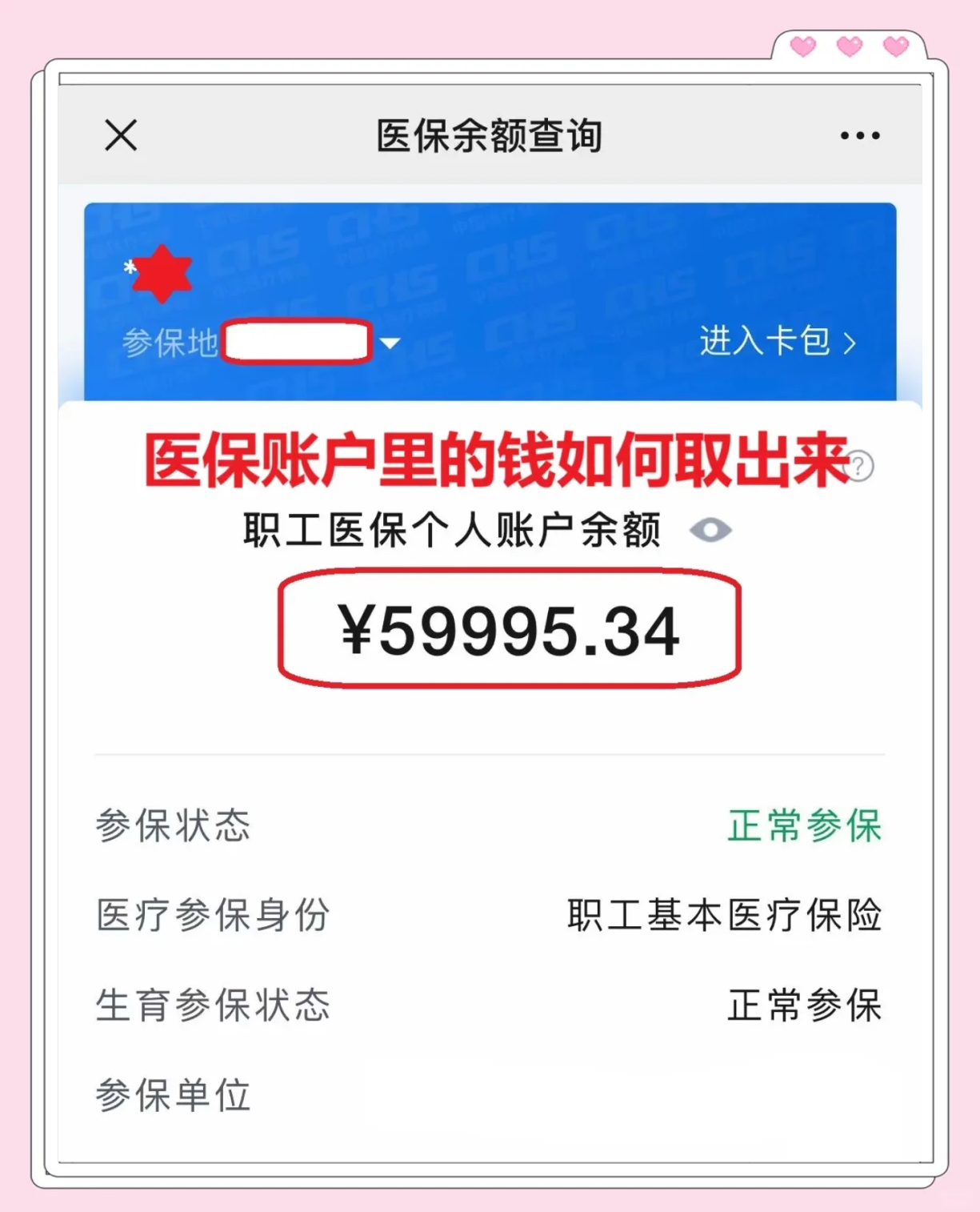 开封最新医保卡里的钱怎么取出来方法分析(最方便真实的开封职工医保卡里的钱怎么取出来方法)