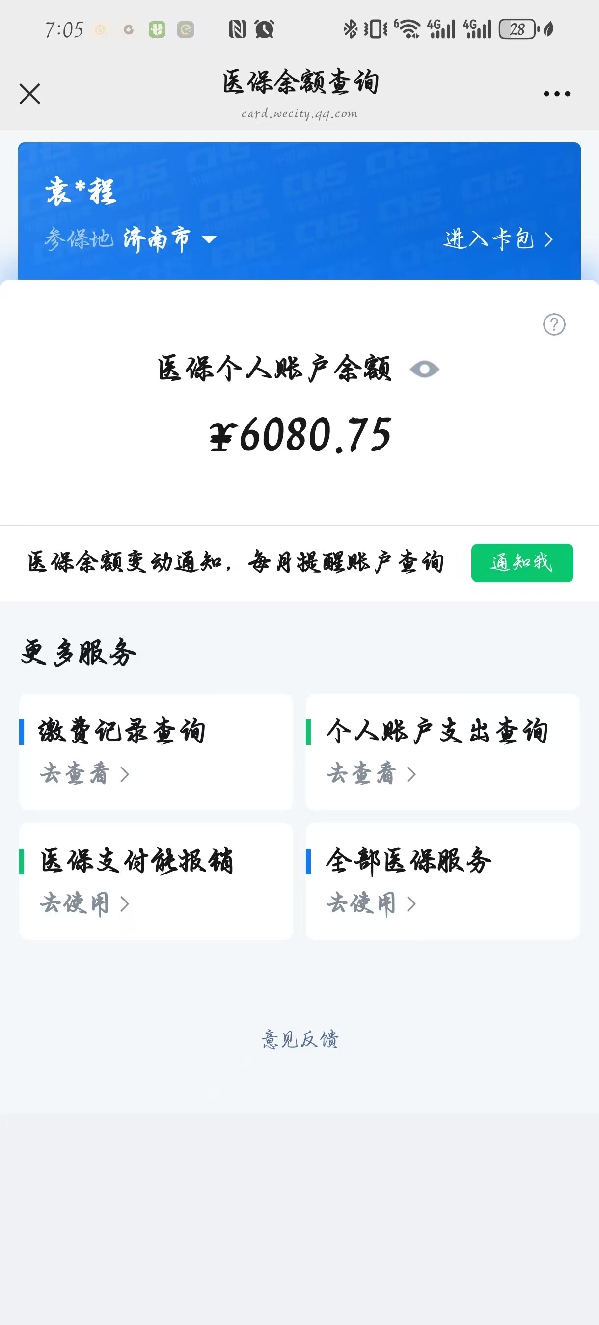 开封最新怎么把医保卡里的余额套出来花了方法分析(最方便真实的开封怎么把医保卡里的余额套出来花了呢方法)