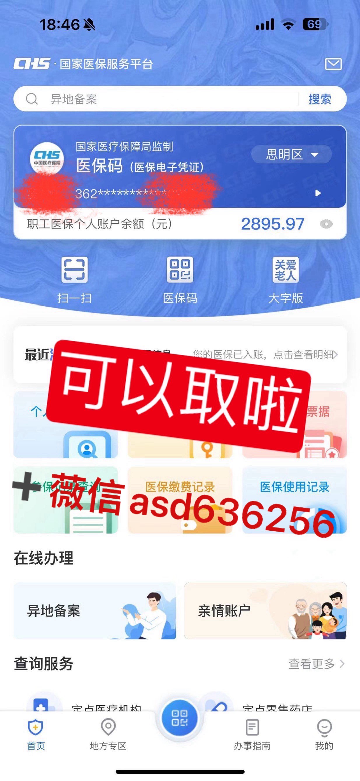 开封最新手机怎么提取医保方法分析(最方便真实的开封手机怎么提取医保余额方法)