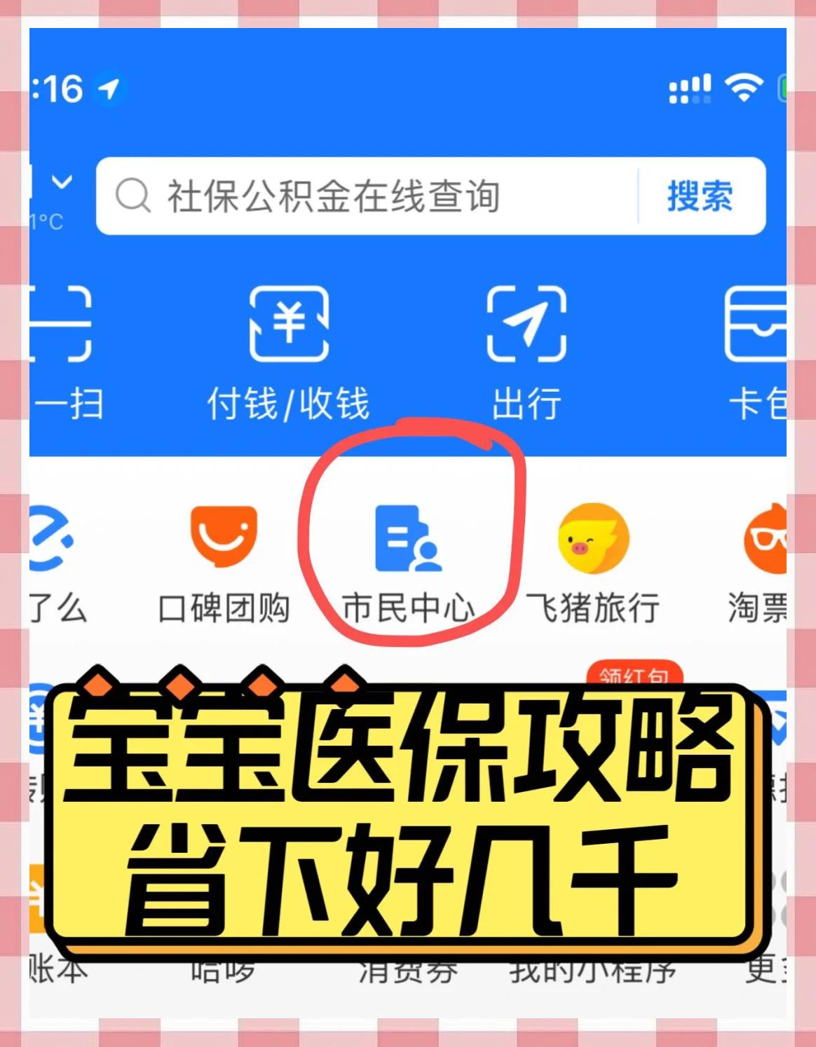 开封最新医保卡如何绑定在微信上方法分析(最方便真实的开封医保卡咋绑定微信方法)