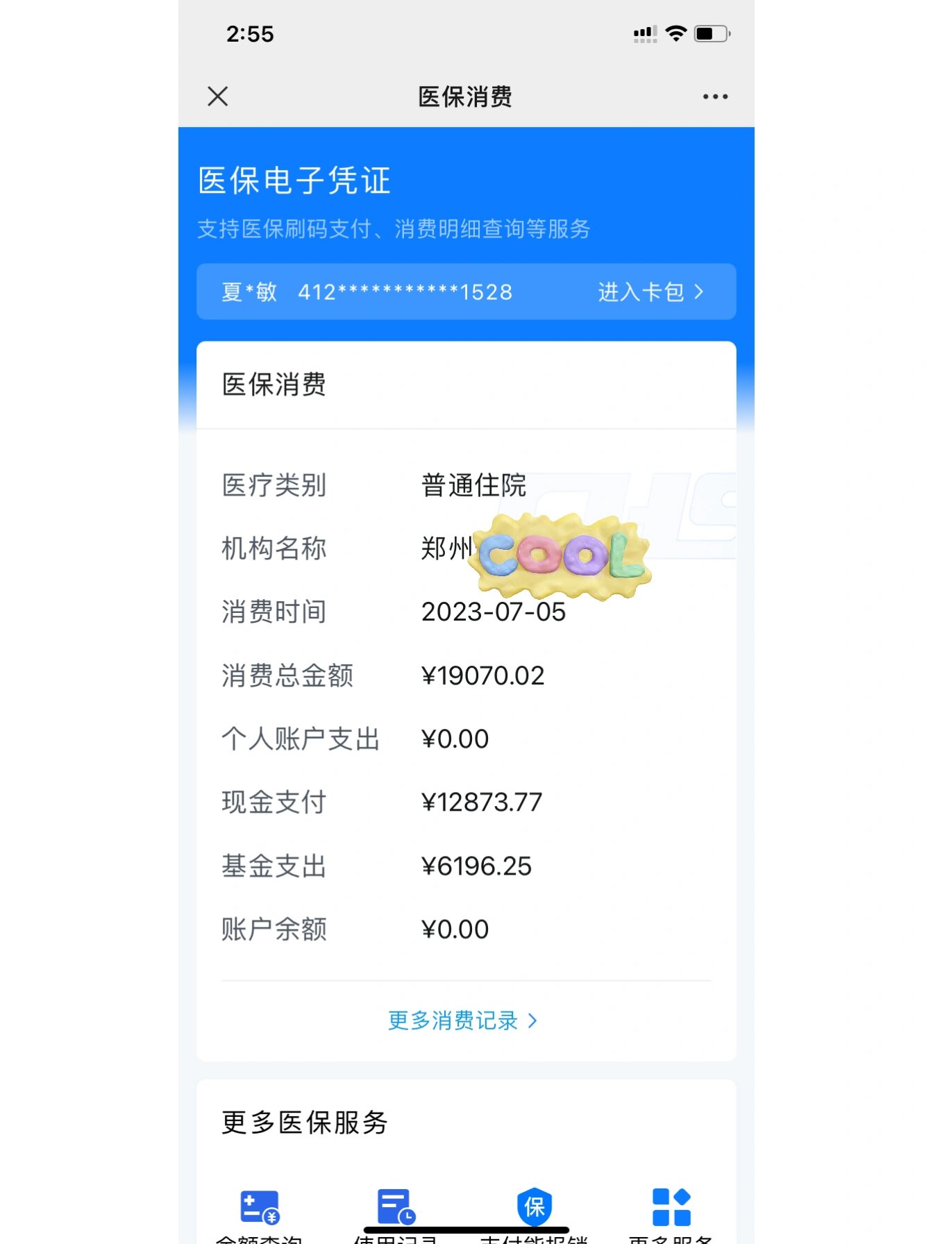 开封最新报销钱打到医保卡里怎么取方法分析(最方便真实的开封报销打到医保卡里的钱能取出来吗?方法)