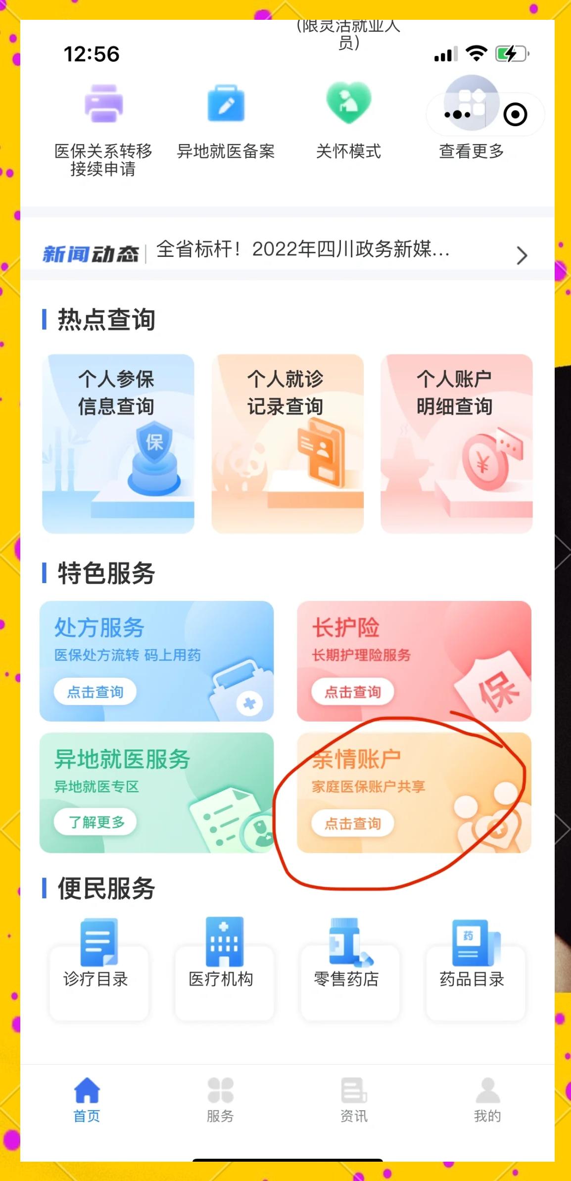 开封最新医保卡如何绑定在微信上使用方法分析(最方便真实的开封医保卡如何绑定在微信上使用的方法)