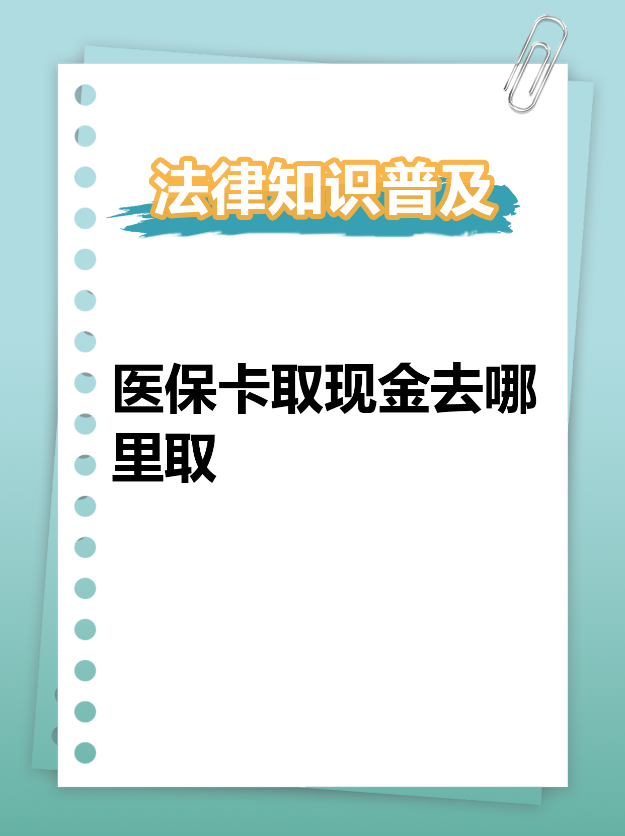 开封最新急用钱医保卡套取联系方式方法分析(最方便真实的开封急用钱套医保卡联系方式渠道方法)