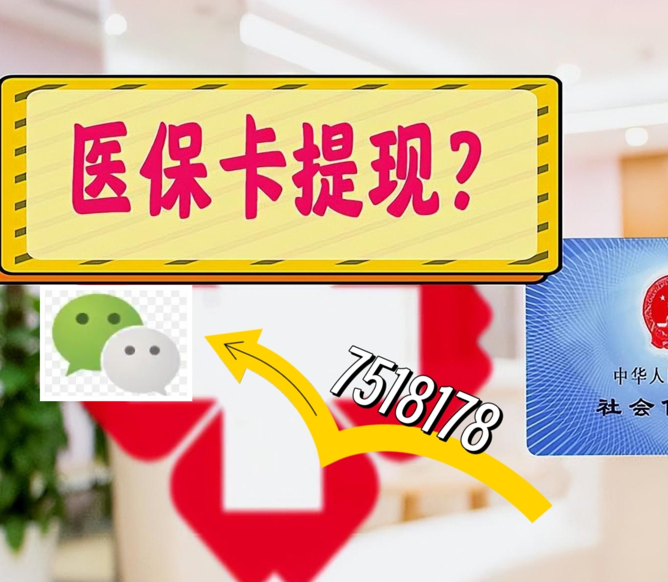 开封最新医保卡绑定微信提现方法分析(最方便真实的开封医保卡绑定微信提现可以用吗方法)