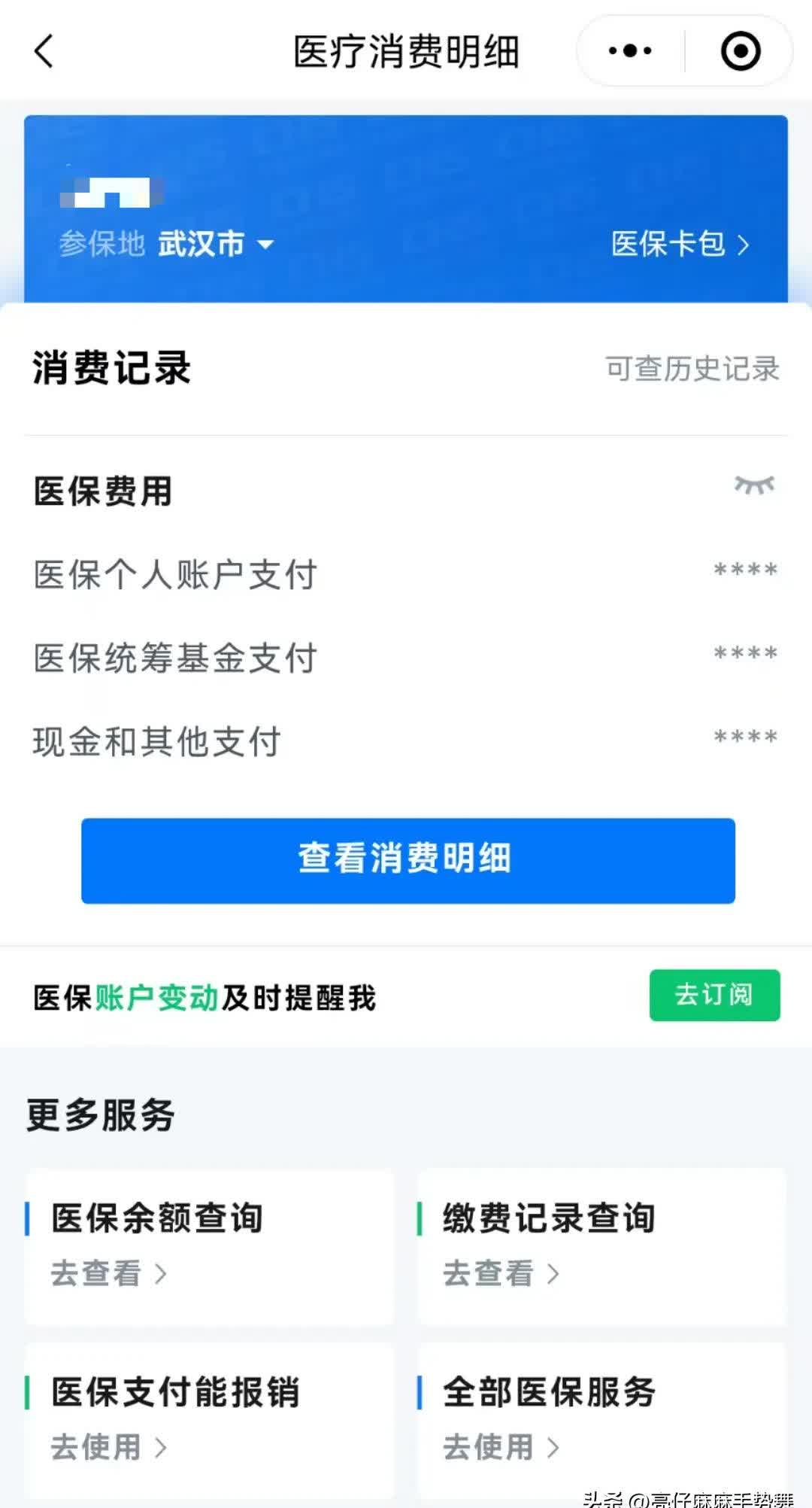 开封最新医保卡里钱转到微信余额方法分析(最方便真实的开封医保卡里转进去的钱能取出来吗方法)