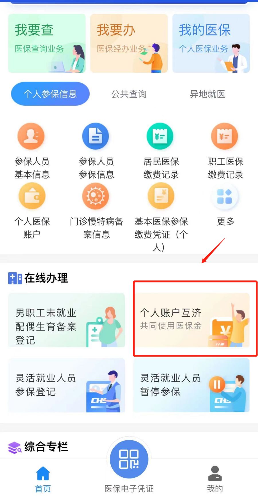 开封最新医保卡怎么绑定微信支付方法分析(最方便真实的开封微信绑定电子医保卡怎么操作方法)