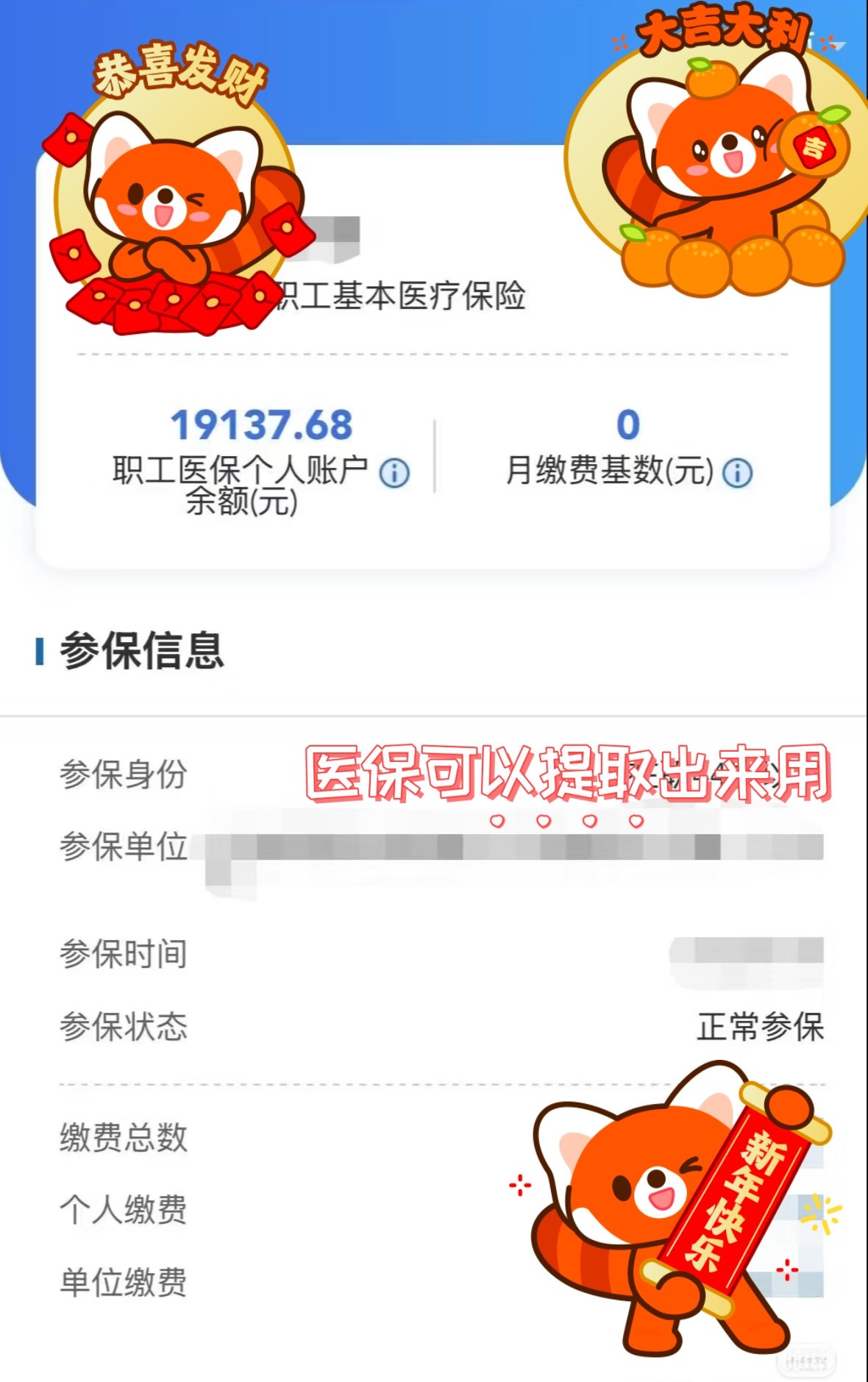 开封最新医保个人账户怎么取出来方法分析(最方便真实的开封医疗保险个人账户怎么取出来方法)