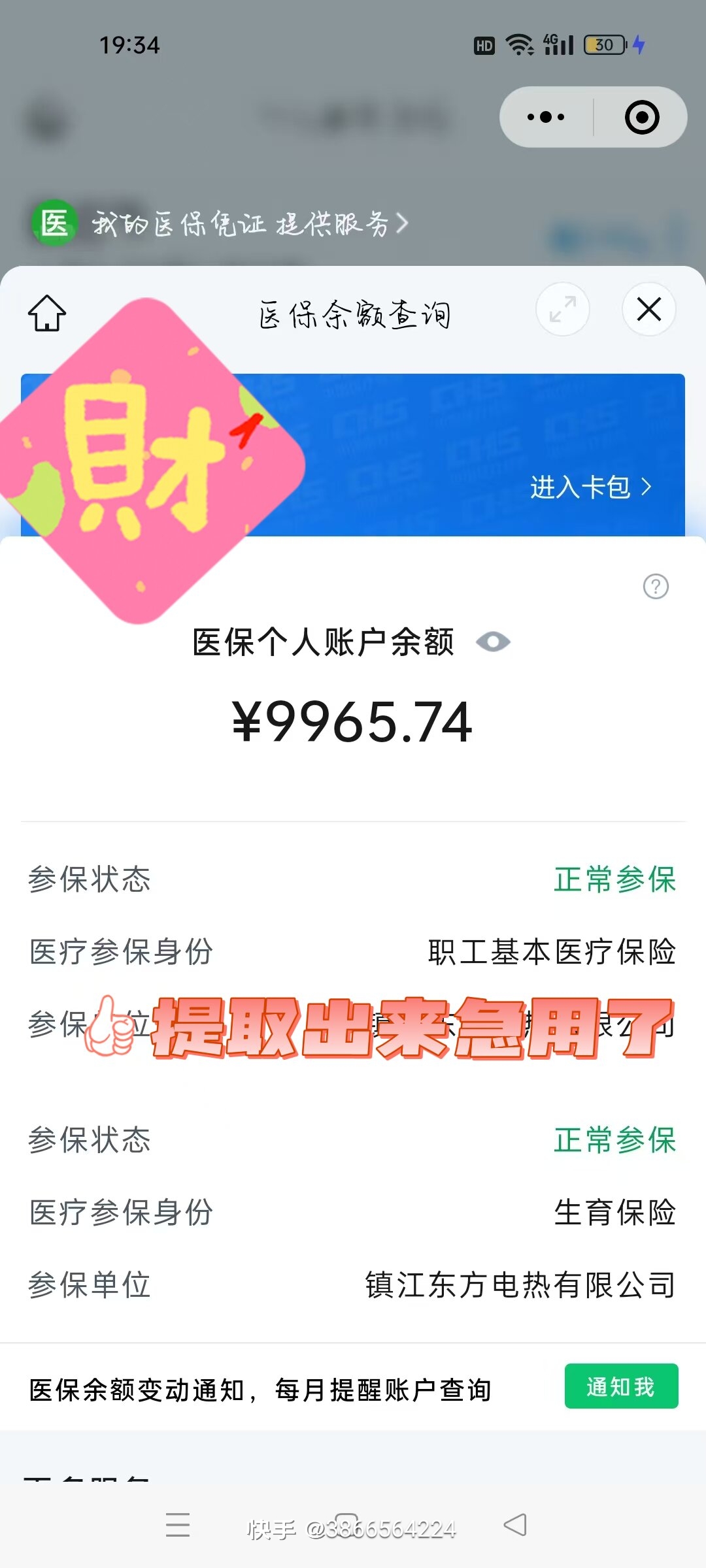 开封最新闽政通怎么提现医保卡里的钱方法分析(最方便真实的开封闽政通如何查询医保卡里的余额方法)