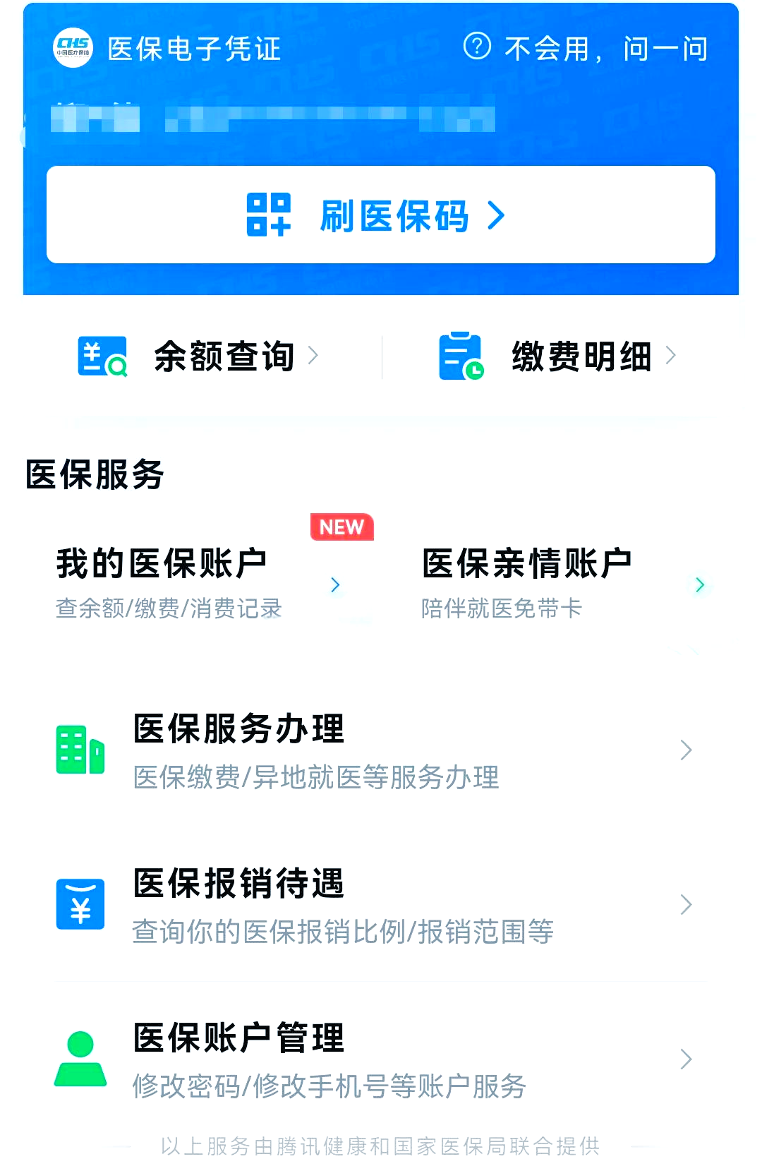 开封最新医保卡怎么绑微信支付方法分析(最方便真实的开封医保卡绑定在微信怎么用方法)