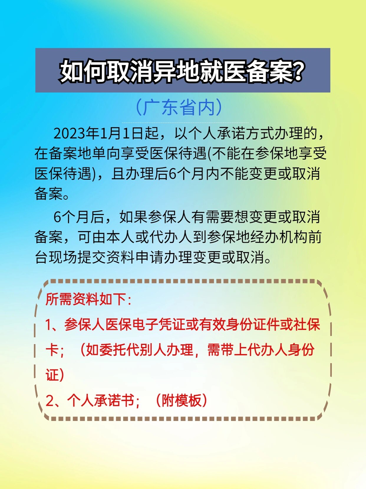 开封最新怎么在手机上取消异地就医备案方法分析(最方便真实的开封怎么在手机上取消异地就医备案登记方法)