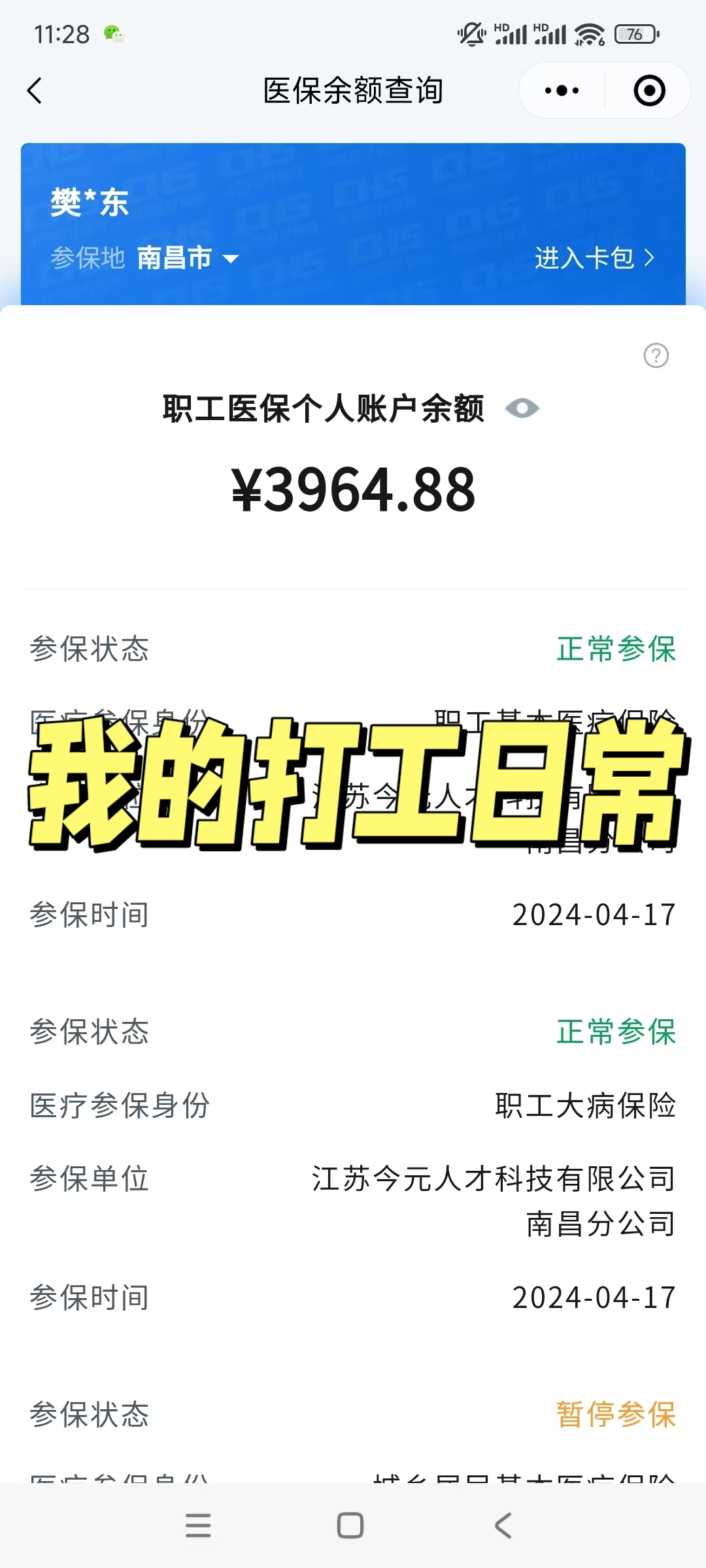 开封最新医保余额网上提取方法分析(最方便真实的开封医保余额网上提取流程方法)