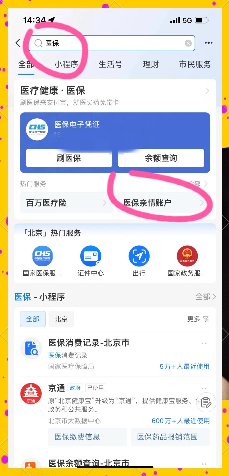 开封最新怎样将医保卡绑在微信上方法分析(最方便真实的开封怎样将医保卡绑在微信上支付方法)