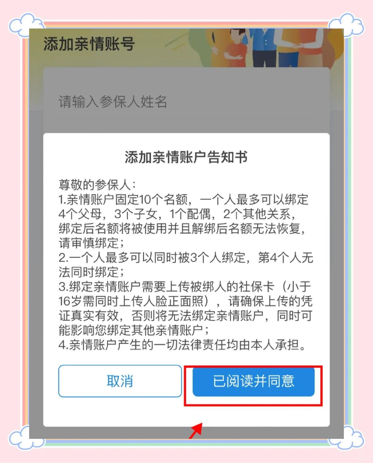 开封最新医保卡如何绑定亲情账户方法分析(最方便真实的开封医保卡绑定亲情账户后怎么使用方法)
