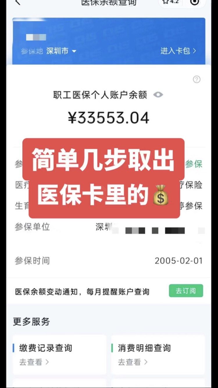 开封最新微信怎么取医保的钱方法分析(最方便真实的开封微信医保小程序提现到账图方法)