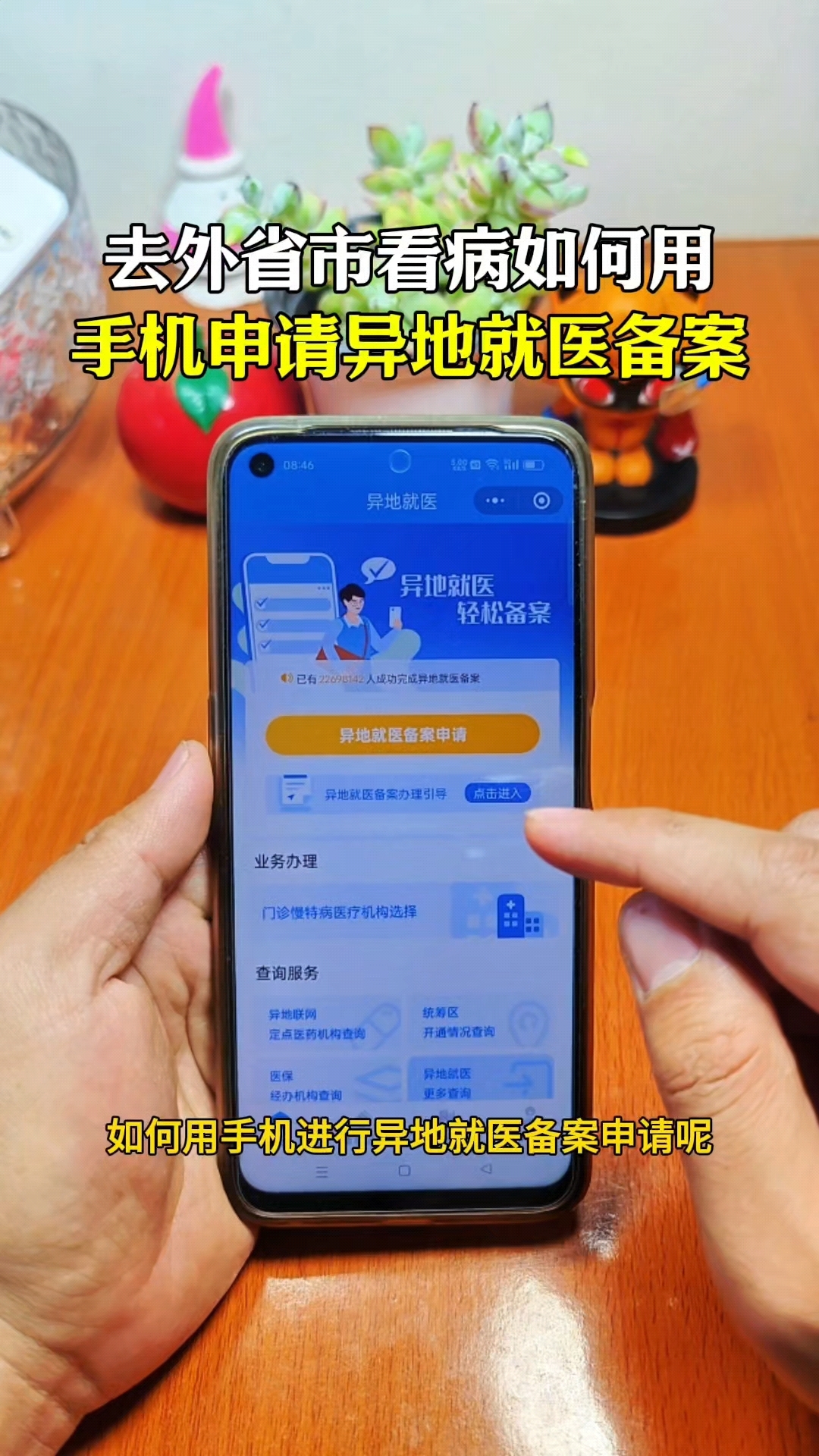 开封最新怎么在手机上取消异地就医备案方法分析(最方便真实的开封取消异地就医备案网上办理方法)
